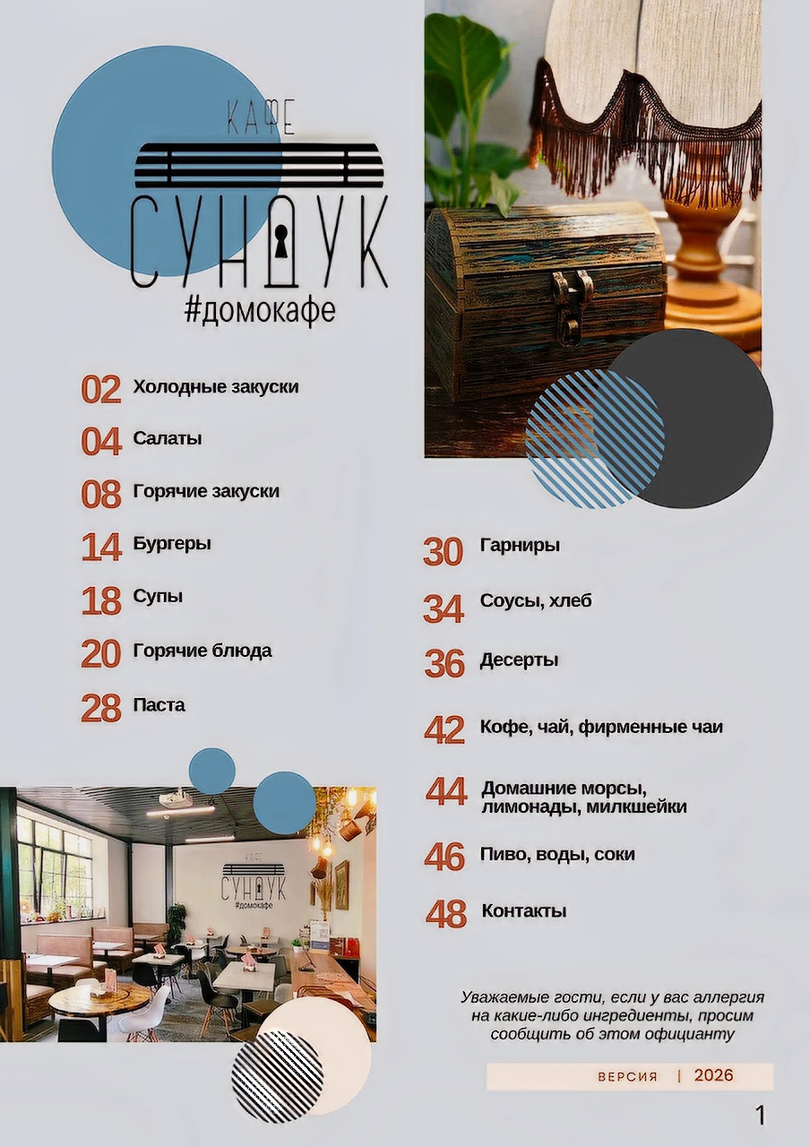 Меню кафе стр1