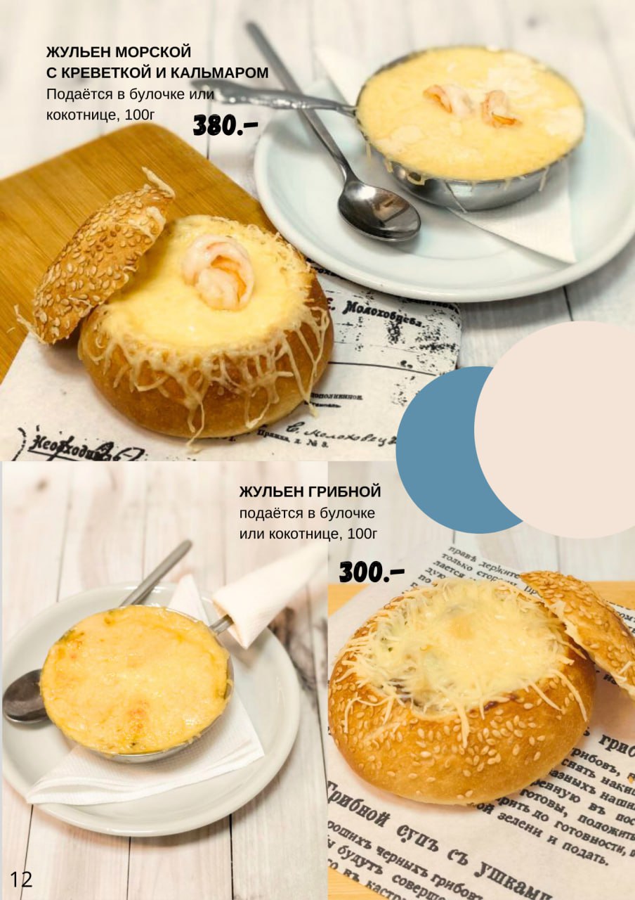 Меню кафе стр12
