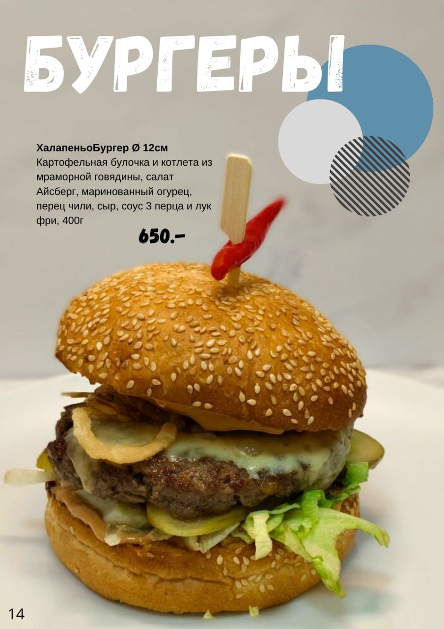 Меню кафе стр14