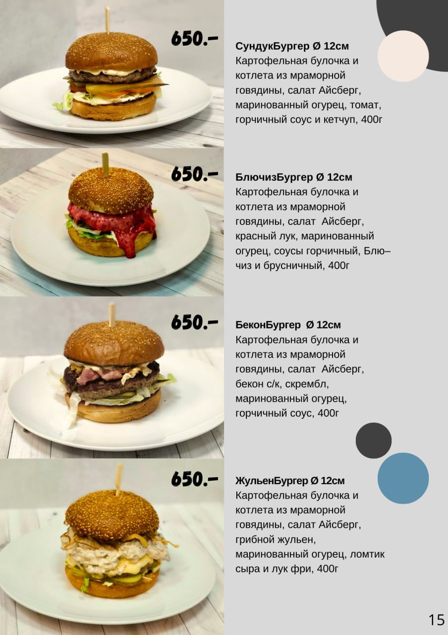 Меню кафе стр15