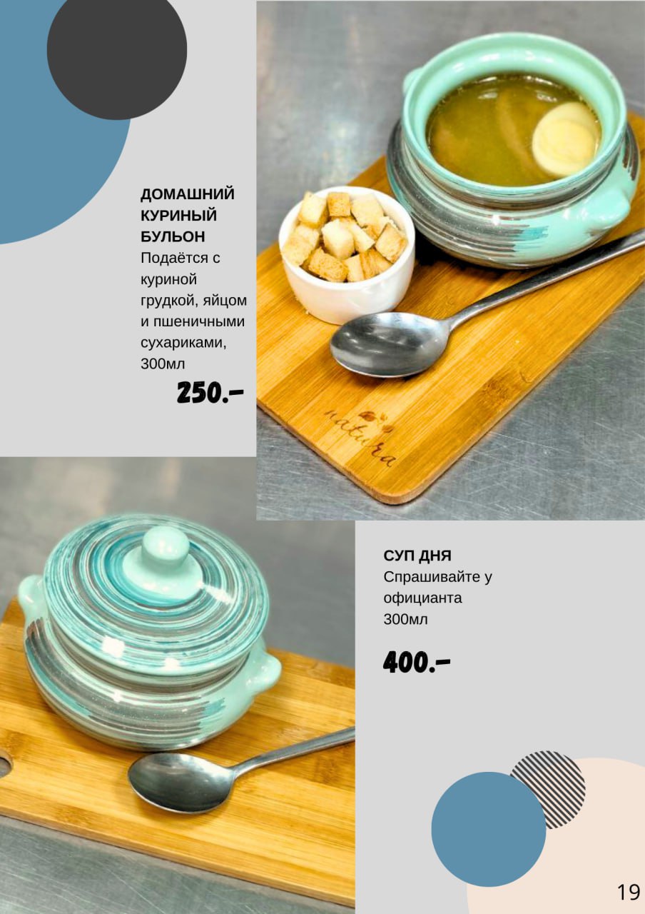 Меню кафе стр19