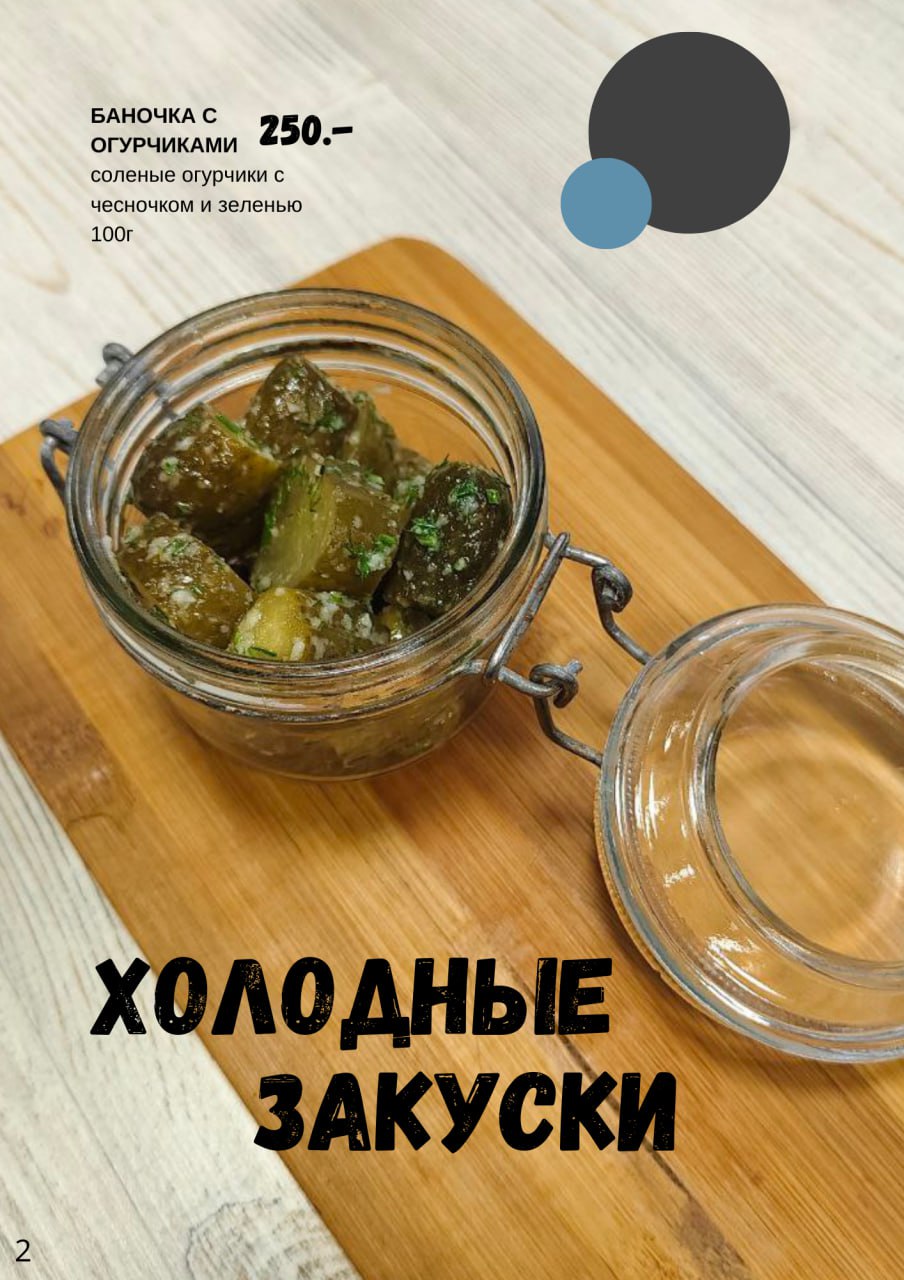 Меню кафе стр2