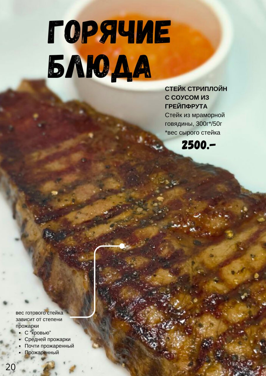 Меню кафе стр20