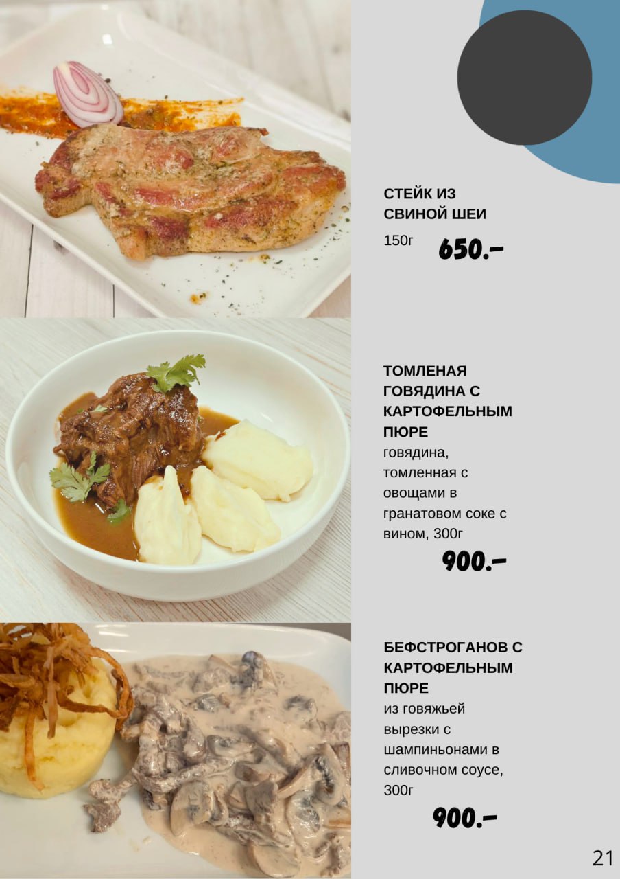 Меню кафе стр21
