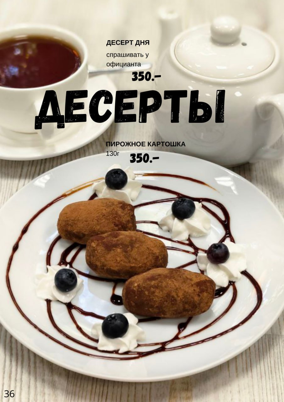 Меню кафе стр36