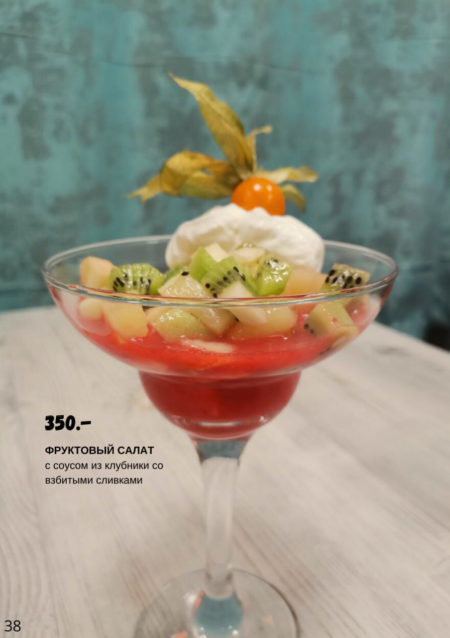 Меню кафе стр38